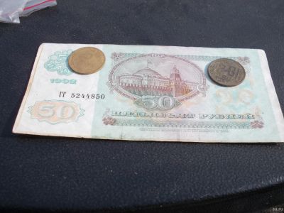 Лот: 13699145. Фото: 1. Неплохие 50 рублей 1992 года. Россия, СССР, страны СНГ