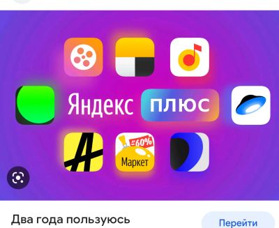 Лот: 20313036. Фото: 1. Подписка Яндекс плюс. Другие (бытовые услуги)