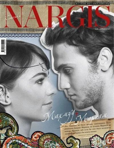 Лот: 10885503. Фото: 1. Журнал «Nargis» № 4 осень 2013... Красота и мода