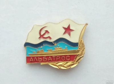 Лот: 15301953. Фото: 1. Значок СССР ВМФ Малый Противолодочный... Сувенирные