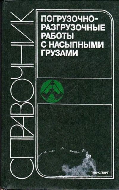 Лот: 23445563. Фото: 1. Погрузочно-разгрузочные работы... Транспорт