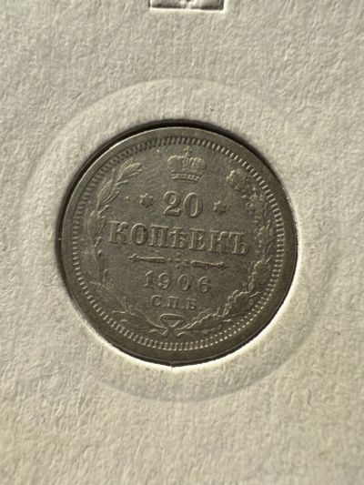 Лот: 19962715. Фото: 1. 20 копеек 1906 г. Россия до 1917 года