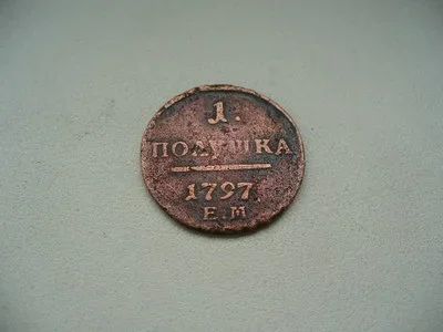 Лот: 16489347. Фото: 1. 1 полушка 1797г. Россия до 1917 года