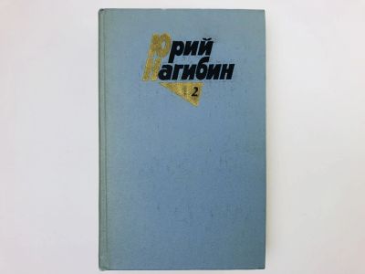 Лот: 23304045. Фото: 1. Собрание сочинений в четырех томах... Художественная