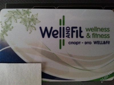Лот: 2913702. Фото: 1. Клубная карта Well&Fit. Другое (тренажеры, комплексы)