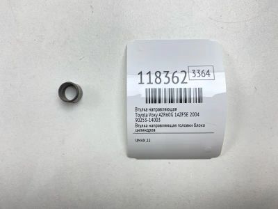 Лот: 25642056. Фото: 1. Втулка направляющая Toyota Voxy... Двигатель и элементы двигателя