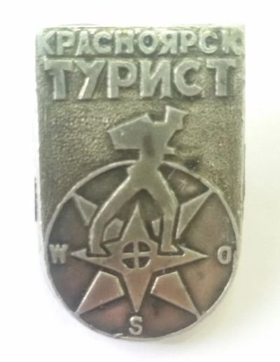 Лот: 9323376. Фото: 1. Знак: Красноярск. Турист. (пл... Сувенирные