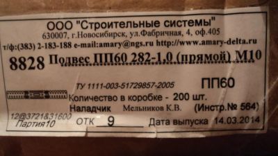 Лот: 4047536. Фото: 1. подвес прямой. Крепёж