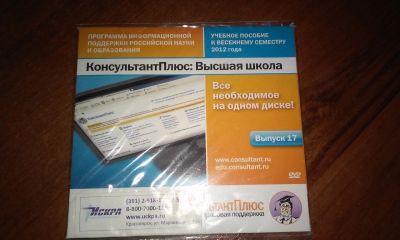 Лот: 18677329. Фото: 1. Диск Консультант плюс новый. Офисные и специальные (CADы)