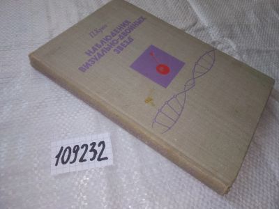 Лот: 20772762. Фото: 1. oz (109232) Поль Куто Наблюдения... Физико-математические науки