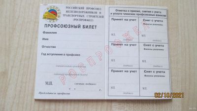 Лот: 18149124. Фото: 1. Новый проф. билет(роспрофжел). Документы, ценные бумаги, письма