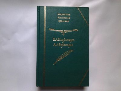 Лот: 4422096. Фото: 1. Иго любви. Гнев Диониса, А.Вербицкая... Художественная