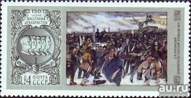 Лот: 15192023. Фото: 1. 1975, ноябрь. 150-летие восстания... Марки