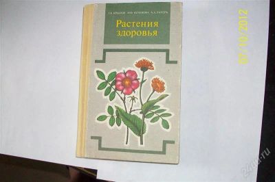 Лот: 2160929. Фото: 1. Растения здоровья. Другое (медицина и здоровье)