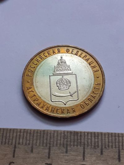 Лот: 21576510. Фото: 1. (№16328) 10 рублей 2008 год .Астраханская... Россия после 1991 года