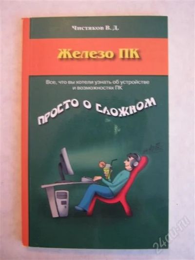 Лот: 1556339. Фото: 1. Железо ПК. Другое (литература, книги)