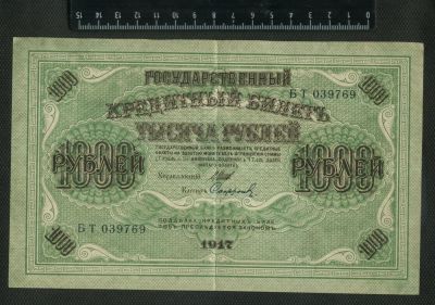 Лот: 11746412. Фото: 1. 1000 рублей 1917 года. Россия, СССР, страны СНГ