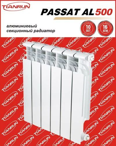 Лот: 6449585. Фото: 1. Радиатор отопления Tianrun Passat... Радиаторы отопления, полотенцесушители