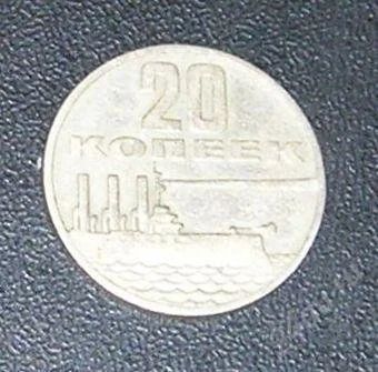 Лот: 2689233. Фото: 1. 20 коп 1967г 50 лет Советской... Россия и СССР 1917-1991 года