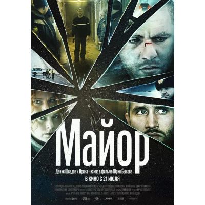 Лот: 25538785. Фото: 1. DVD-видеодиск ND Play Майор. CD, DVD, BluRay