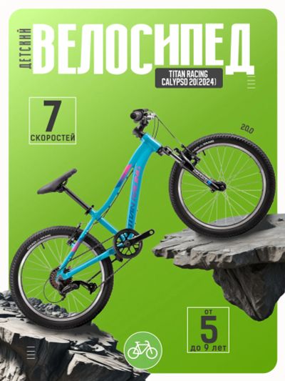 Лот: 24872616. Фото: 1. Детский велосипед Titan Racing... Велосипеды
