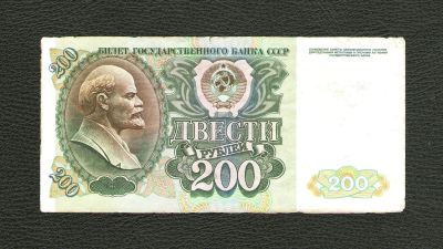 Лот: 9195076. Фото: 1. 200 рублей 1992 года. Хорошая... Россия, СССР, страны СНГ