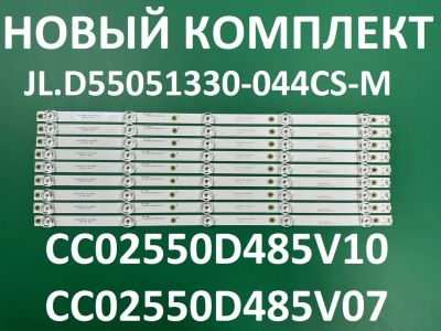Лот: 21098193. Фото: 1. Новый комплект,0293,MS-L1863,CC02550D485V10... Запчасти для телевизоров, видеотехники, аудиотехники