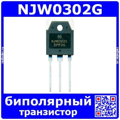 Лот: 24390820. Фото: 1. NJW0302G - реплика биполярного... Микросхемы
