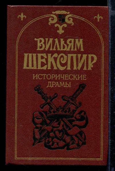 Лот: 23429383. Фото: 1. Исторические драмы. Художественная