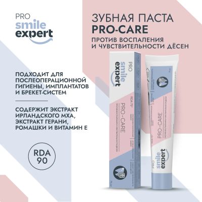 Лот: 23985317. Фото: 1. Смайл Эксперт ПРО КЕА зубная паста... Уход за полостью рта