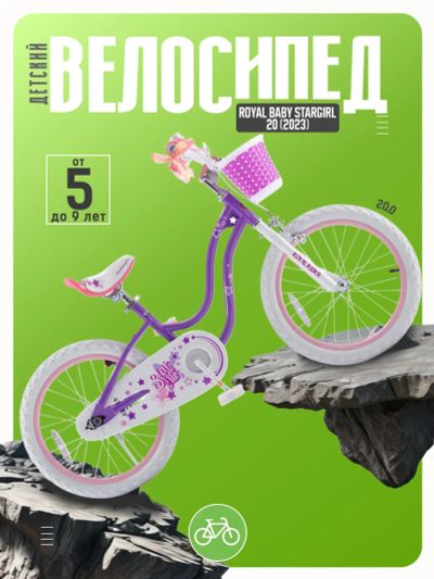 Лот: 25531710. Фото: 1. Детский велосипед Royal Baby Stargirl... Велосипеды