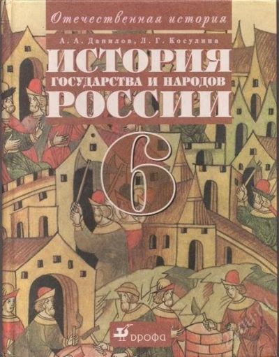 Лот: 1700464. Фото: 1. История государства и народов... Для школы