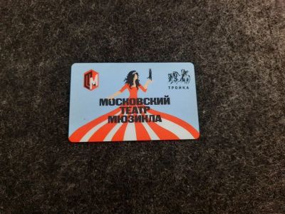 Лот: 16292957. Фото: 1. Транспортная карта Тройка Московский... Телефонные, пластиковые карты