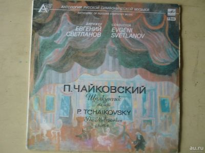 Лот: 9716556. Фото: 1. п.и.чайковский балет "щелкунчик... Аудиозаписи