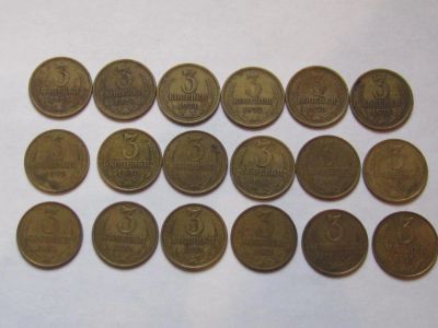 Лот: 6530031. Фото: 1. 3 копейки с 1969 по 1991. Россия и СССР 1917-1991 года