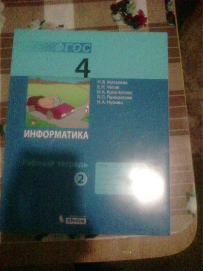 Лот: 10663022. Фото: 1. рабочая тетрадь по Информатике... Для школы
