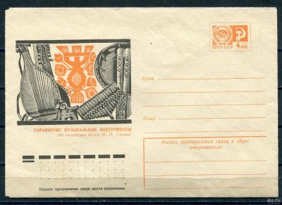 Лот: 15217045. Фото: 1. 1975 СССР Художественный конверт... Открытки, конверты