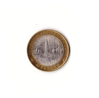 Лот: 3897175. Фото: 1. 10 Рублей Юрьевец. Россия после 1991 года