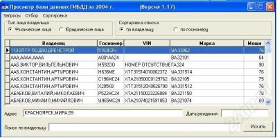 Лот: 210788. Фото: 1. база данных гибдд(2004) прописка... Разное