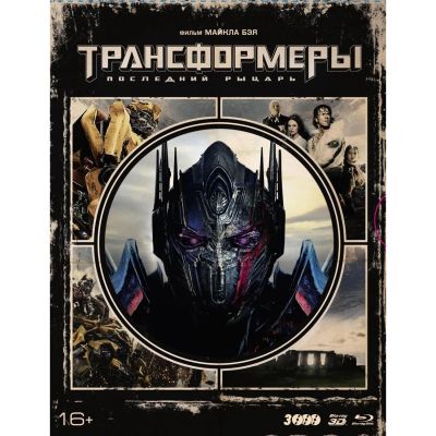 Лот: 24541733. Фото: 1. Blu-Ray диск ND Play Трансформеры... CD, DVD, BluRay