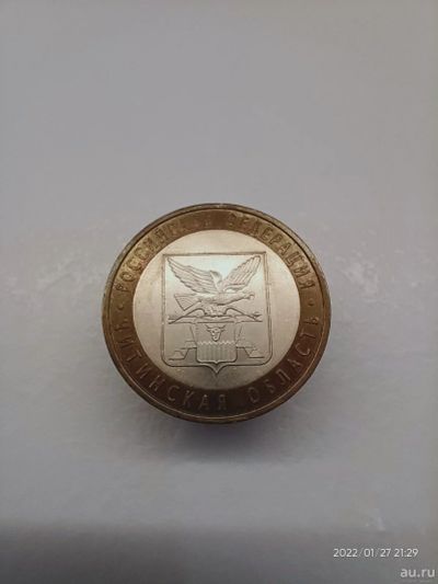 Лот: 18565075. Фото: 1. 10 рублей 2006 Читинская область. Россия после 1991 года