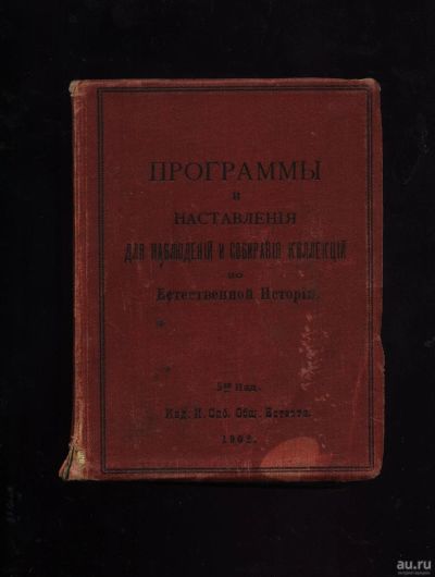 Лот: 13150647. Фото: 1. Программы и наставления для наблюдения... Книги