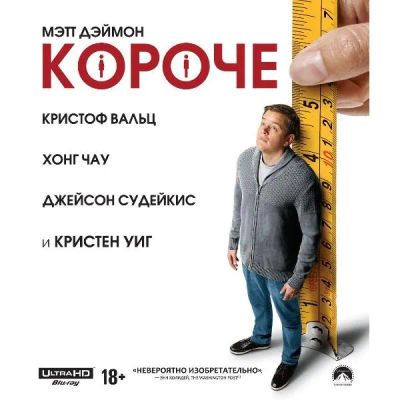 Лот: 24542138. Фото: 1. Blu-ray диск ND Play Короче (2017... CD, DVD, BluRay