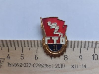 Лот: 17972335. Фото: 1. (№ 10167) значки, ГТО СССР 2 степени. Сувенирные