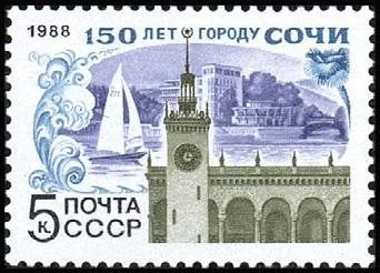 Лот: 10931891. Фото: 1. 1988, апрель. 150-летие Сочи. Марки