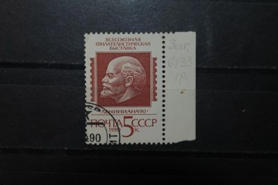Лот: 3899214. Фото: 1. 1990 Всесоюзная филателистическая... Марки