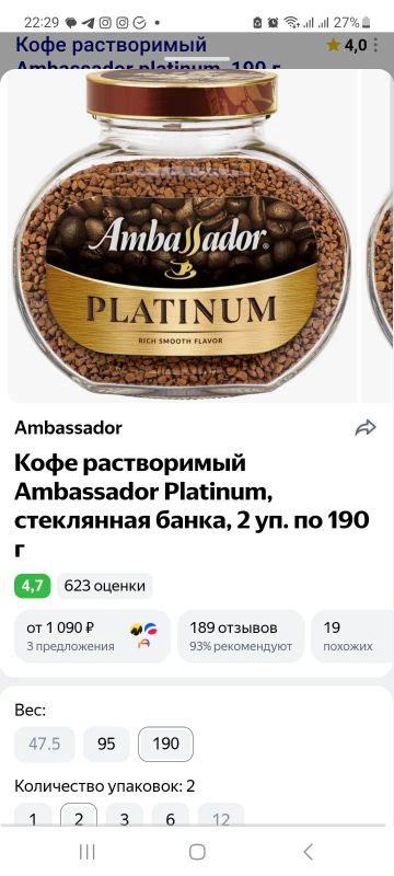 Лот: 21253253. Фото: 1. Кофе растворимый Ambassador Platinum... Чай, кофе, какао
