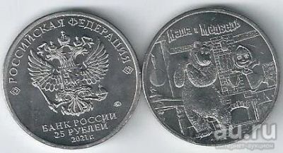 Лот: 18521647. Фото: 1. 25 рублей 2021 год. Маша и медведь... Россия после 1991 года