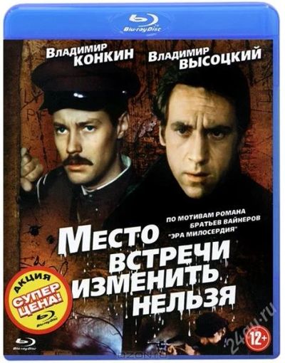 Лот: 2786379. Фото: 1. Место встречи изменить нельзя... Видеозаписи, фильмы