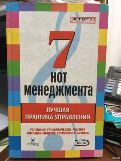Лот: 13208948. Фото: 1. Гришанков, Кабалинский, Жердев... Менеджмент